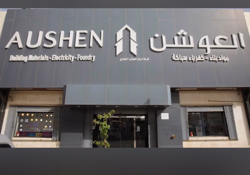 شركة مركز العوشن التجاري