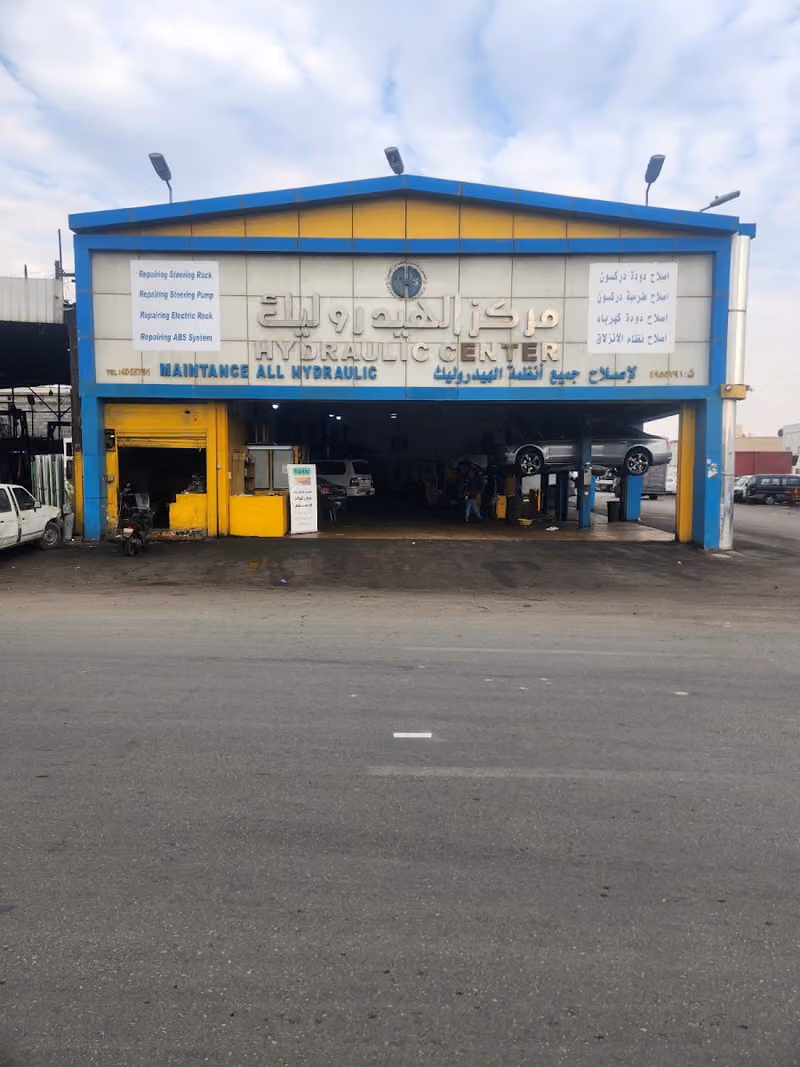 شركة مركز الهيدروليك