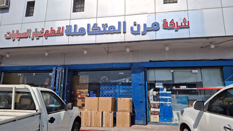 شركة مرن المتكاملة لقطع غيار السيارات