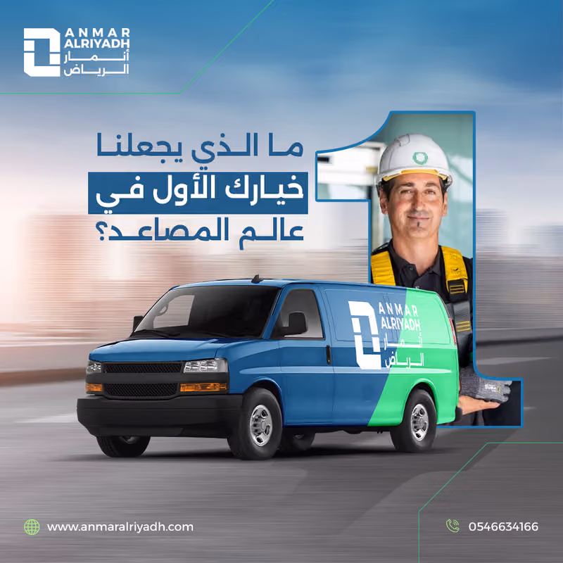 شركة مصاعد أنمار الرياض للتجارة - وكيل مصاعد اورونا الاسبانية Orona Lifts KSA
