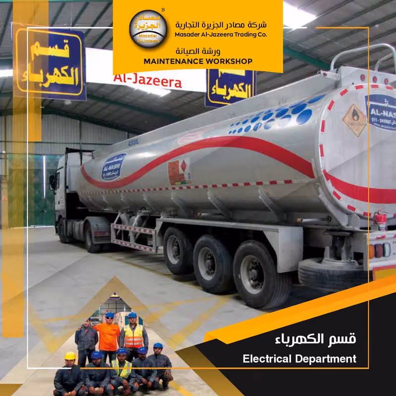 شركة مصادر الجزيرة التجارية مساهمة مقفلة Masader Aljazeera Trading company CJSC