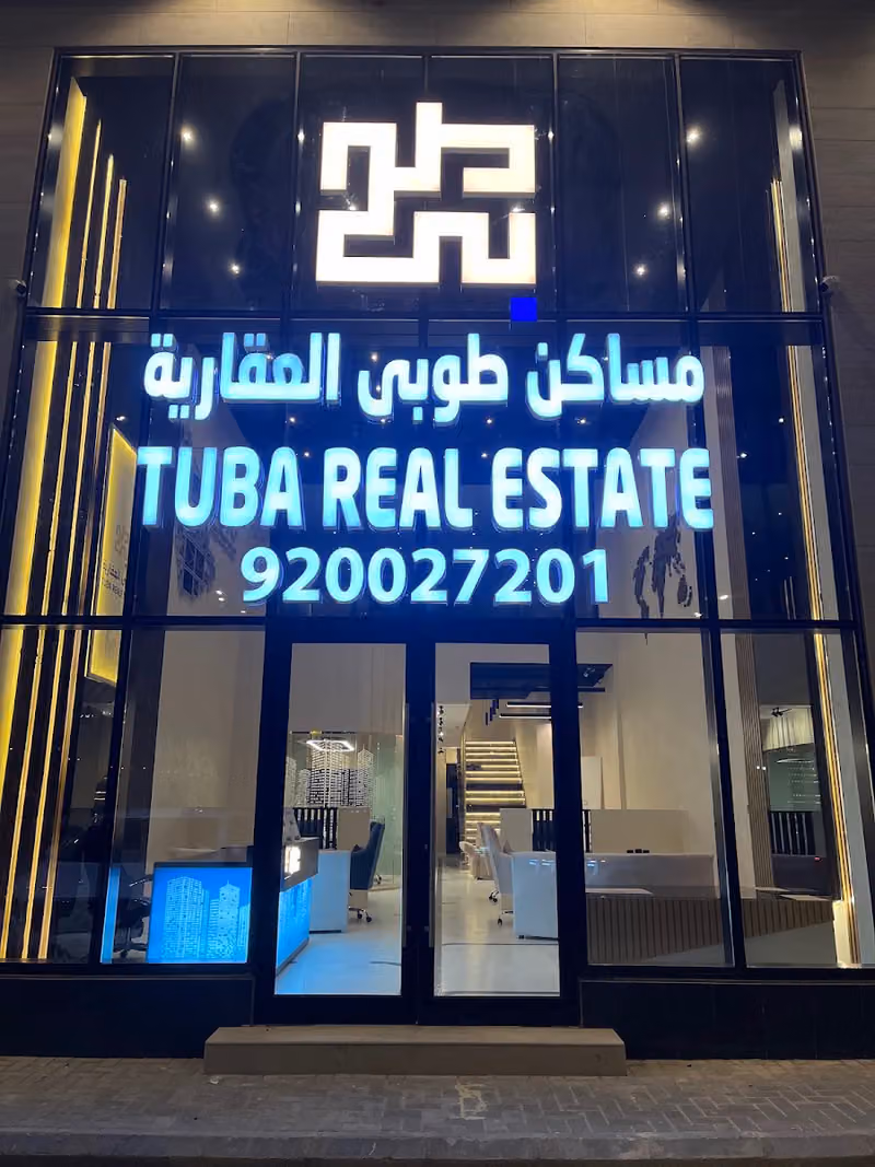 شركة مساكن طوبى العقارية