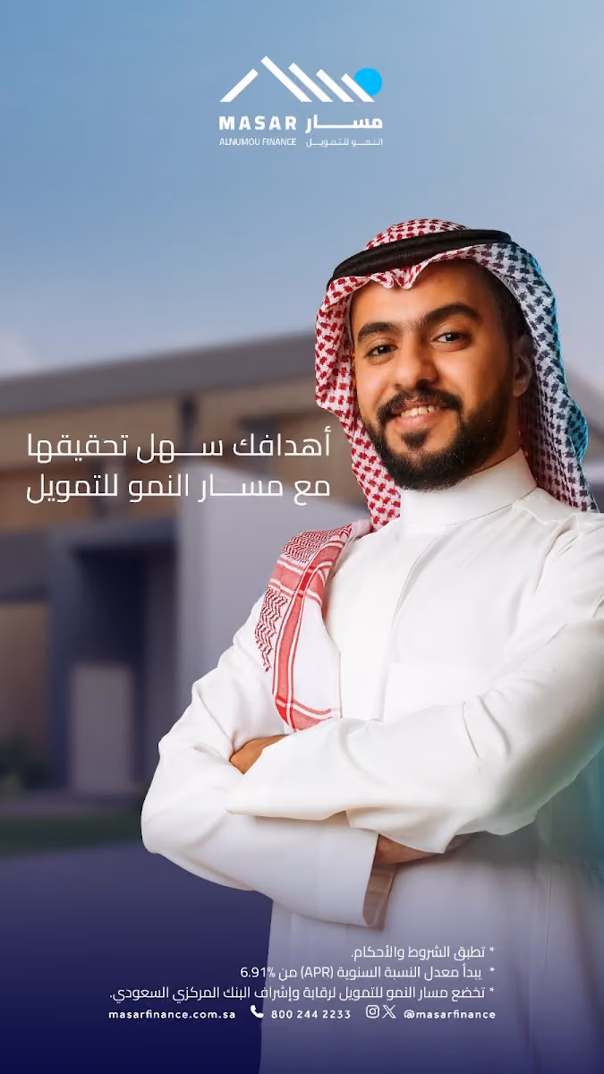 شركة مسار النمو للتمويل