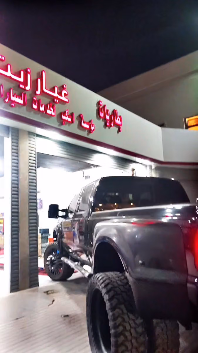 شركة مسار الرحيق غير زيت وينشر وبطاريات