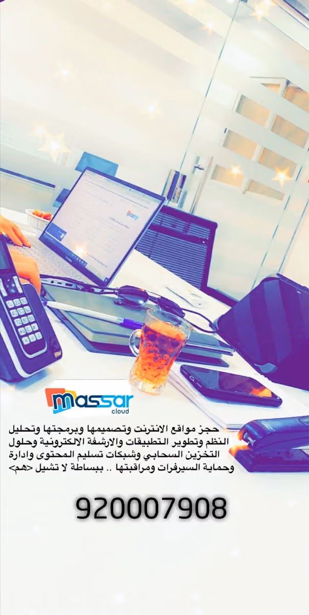 شركة مسار السحاب لتقنية المعلومات - مسار كلاود