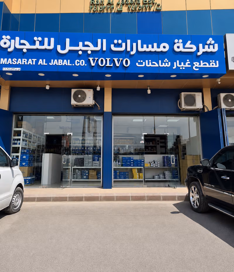 شركة مسارات الجبل للتجارة ( قطع غيار شاحنات فولفو )