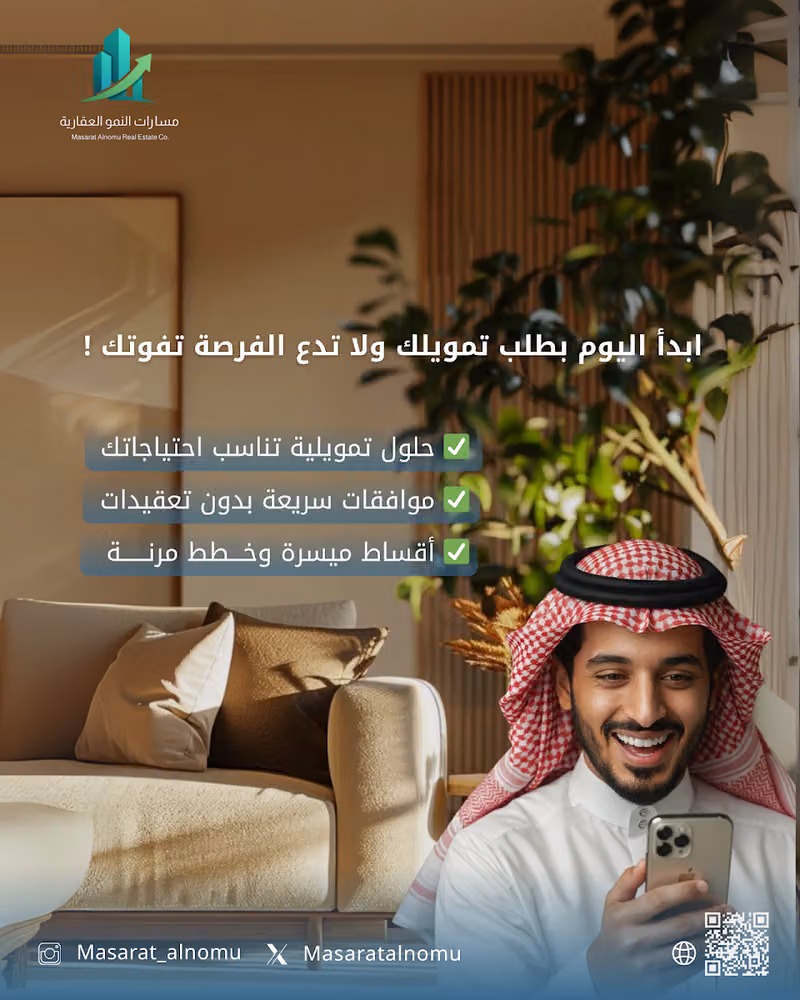 شركة مسارات النمو العقارية