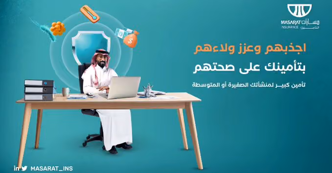 شركة مسارات التأمين لوساطة التأمين (MASARAT INSURANCE)