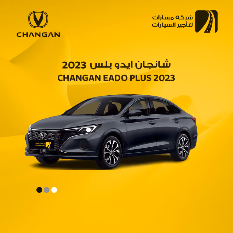 شركة مسارات لتأجير السيارات