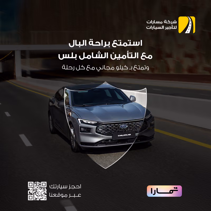 شركة مسارات لتأجير السيارات