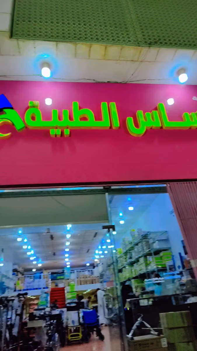 شركة مساس الوطنية للخدمات الطبية فرع الرياض