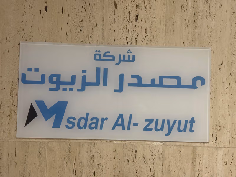 شركة مصدر الزيوت للتجارة z8 -الادارة