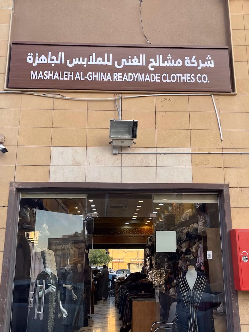شركة مشالح الغنى