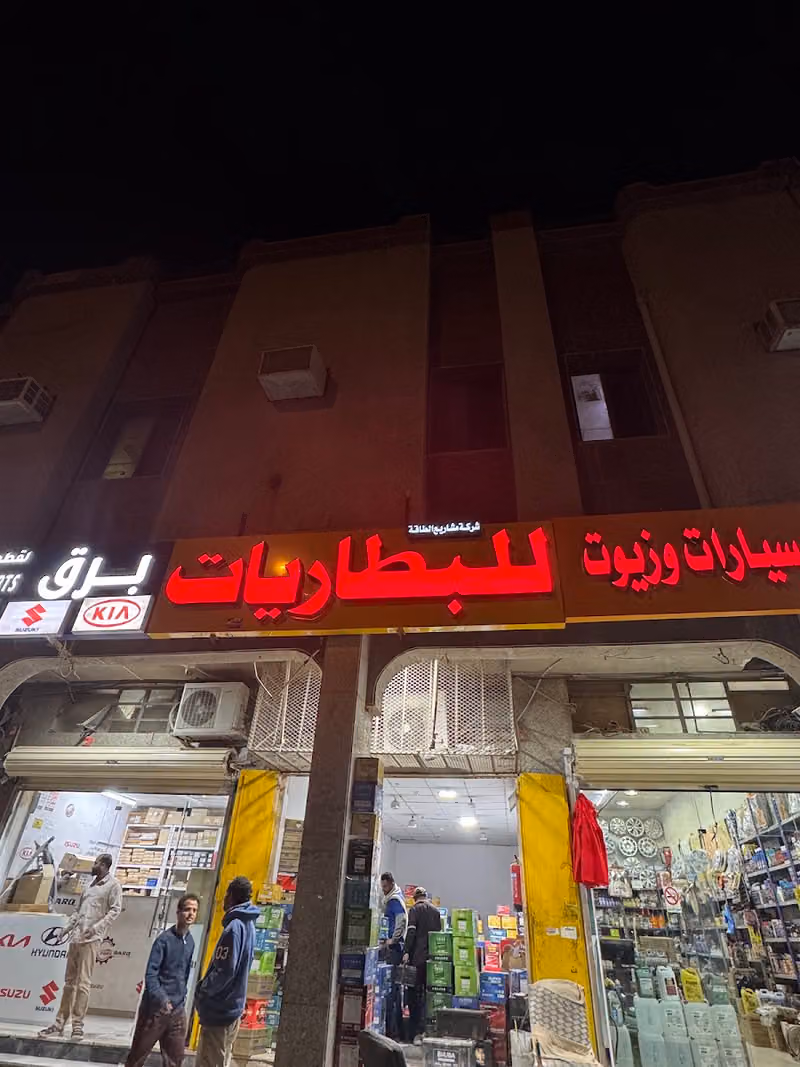 شركة مشاريع الطاقه للبطاريات ام الحمام