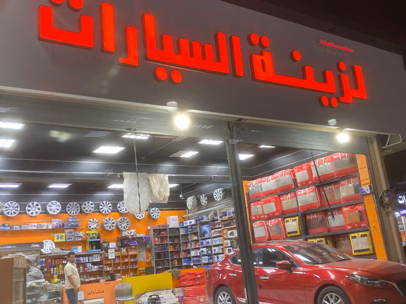 شركة مشاريع الطاقة للبطاريات فرع الخليج