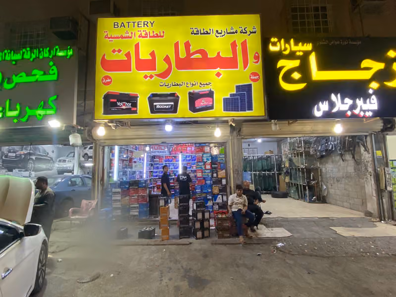 شركة مشاريع الطاقة للبطاريات