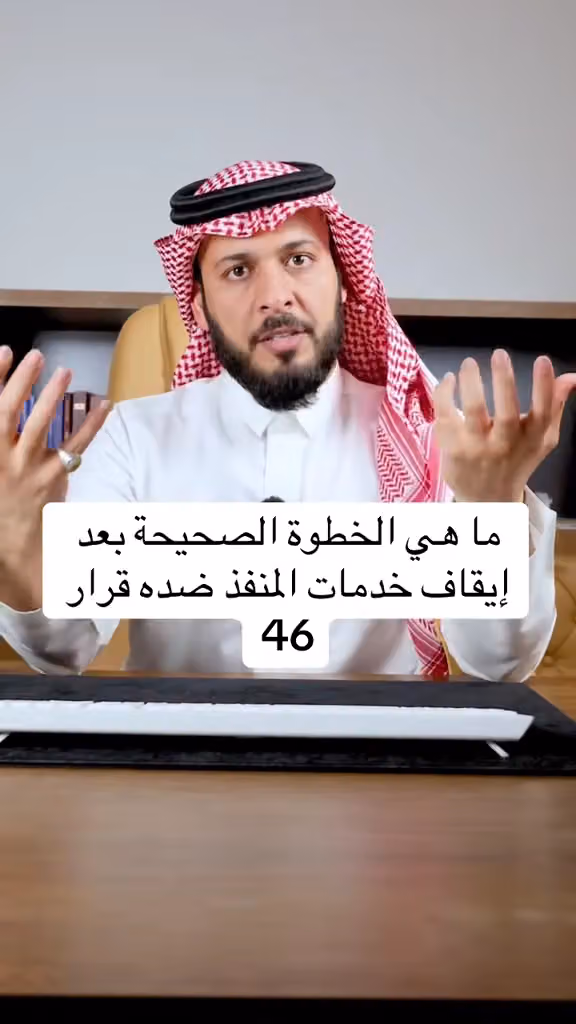شركة مُشير للمحاماة والاستشارات القانونية