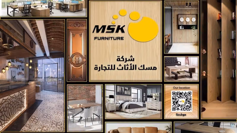 شركة مسك الأثاث للتجارة (MSK FURNITURE)