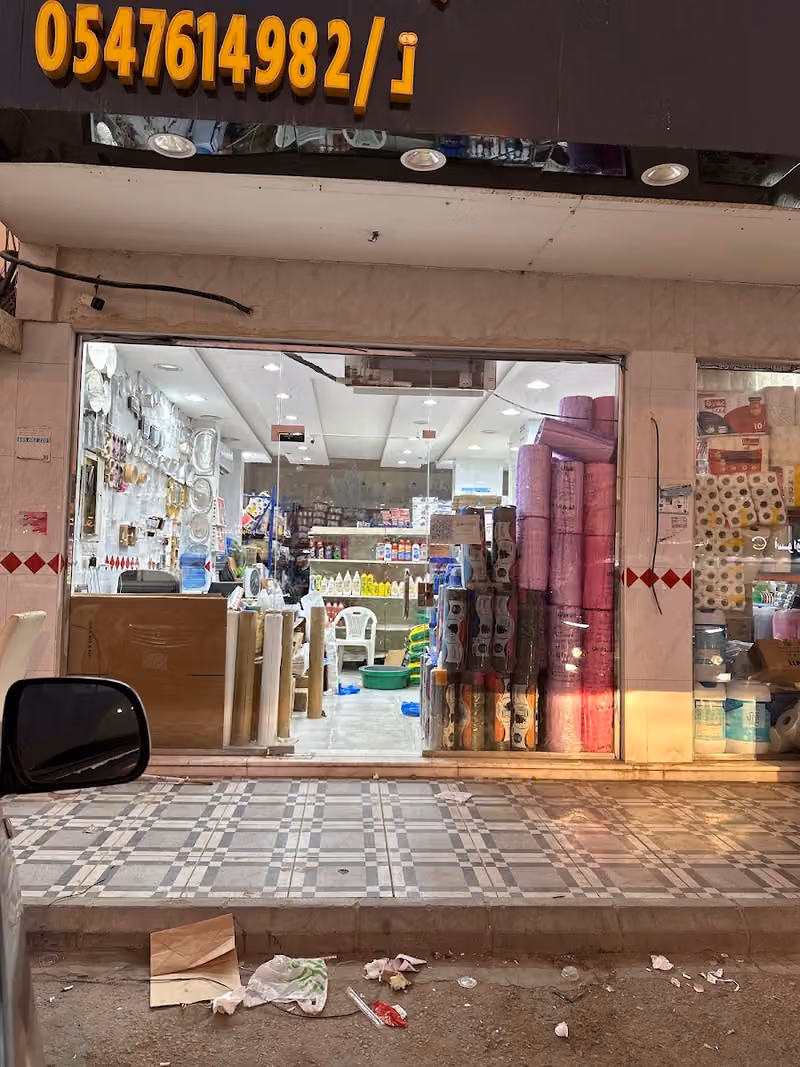 شركة مسك للبلاستيك والمنظفات
