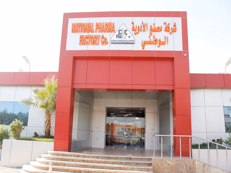 شركة مصنع الأدوية الوطني