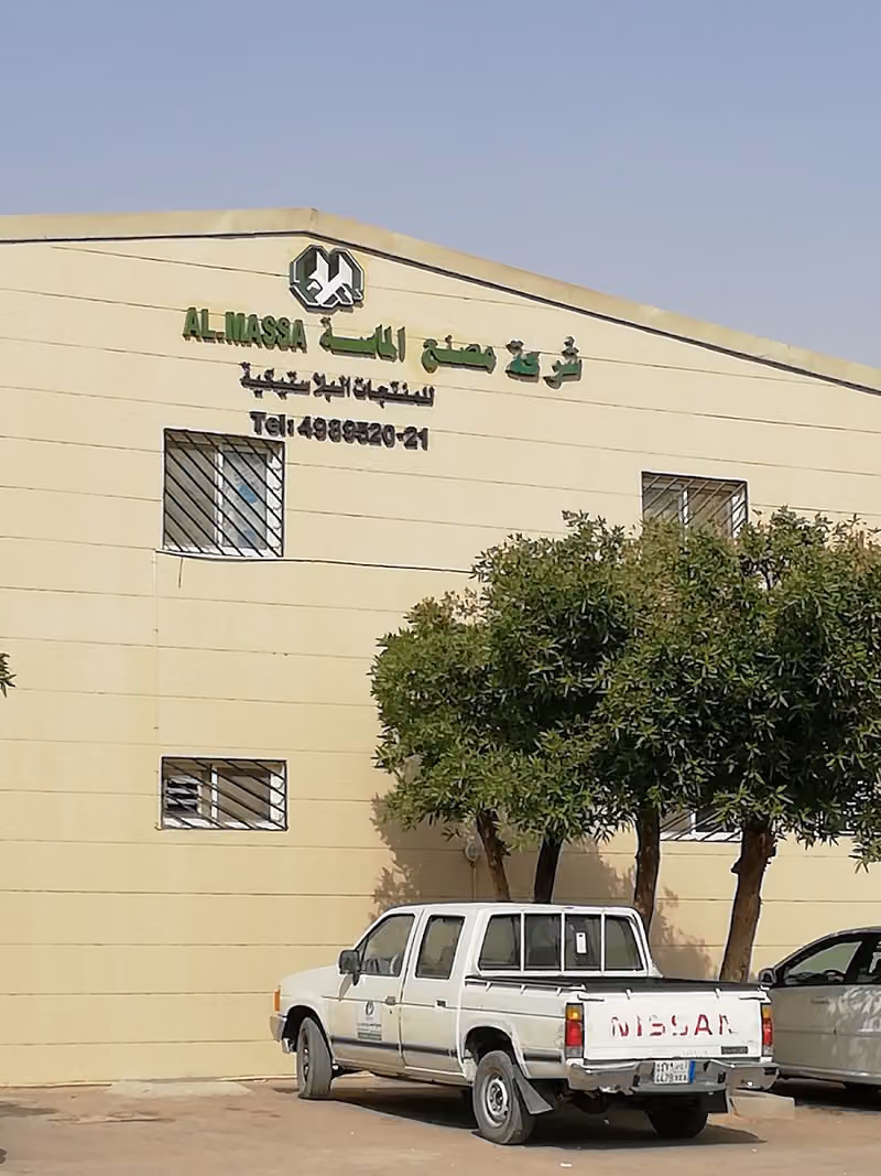 شركة مصنع الماسة للمنتجات البلاستيكية