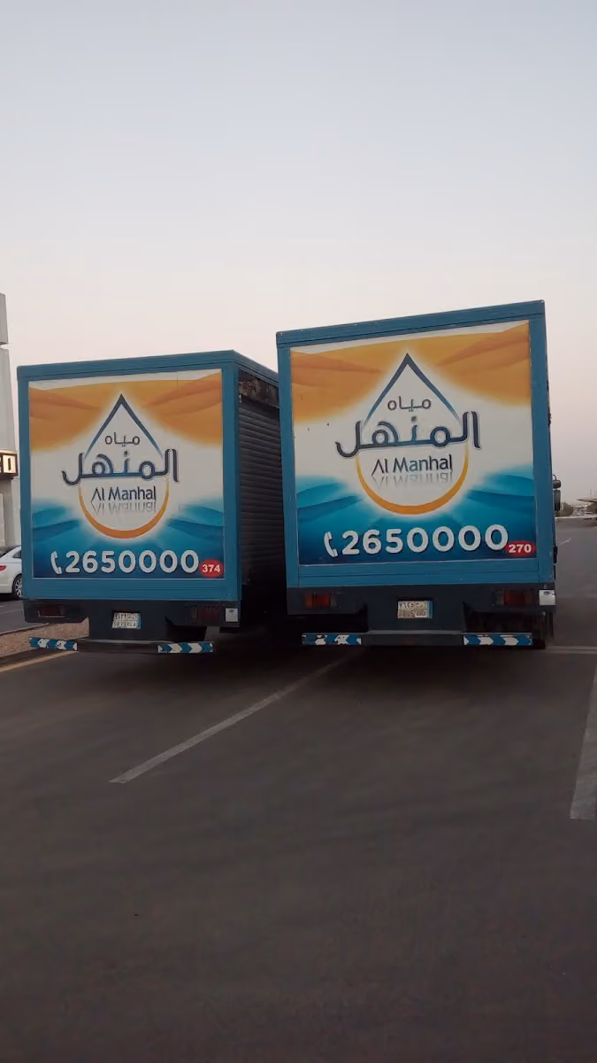 شركة مصنع المنهل للمياه المحدودة