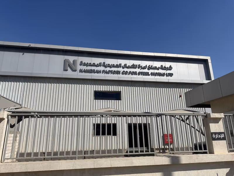 شركة مصنع نمرة للاعمال الحديدية