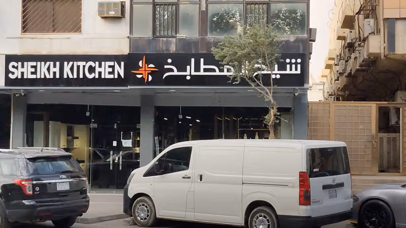 شركة مصنع شيخ المطابخ التخصصي
