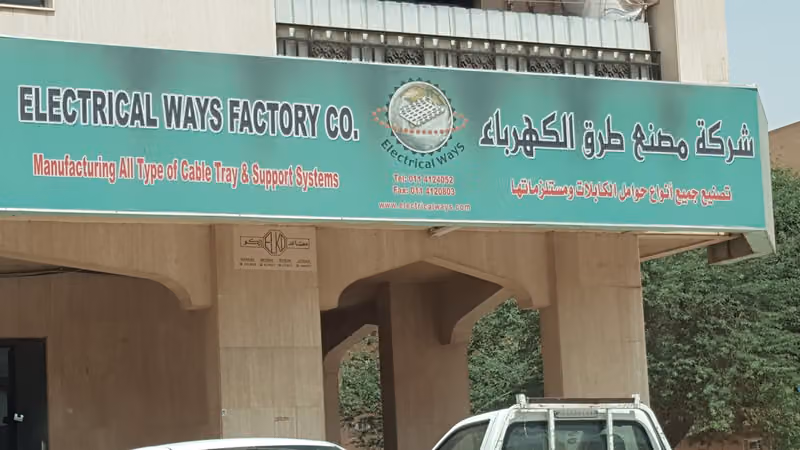 شركة مصنع طرق الكهرباء تصنيع جميع أنواع حوامل الكابلات ومستلزماتها