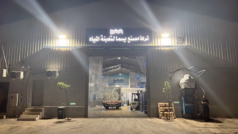 شركة مصنع يسما لتعبئه المياه
