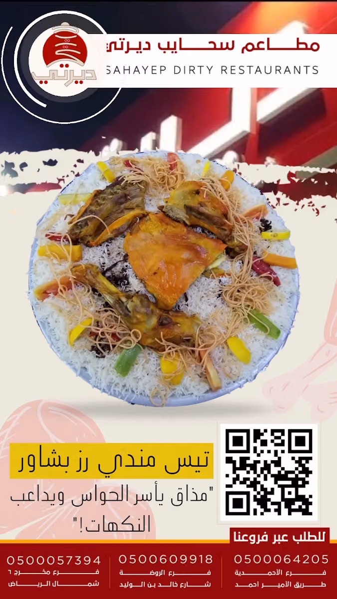 شركه مطاعم ومطابخ سحايب ديرتي المحدوده.