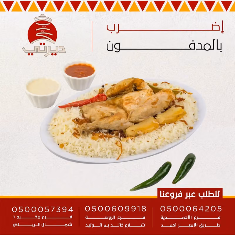 شركه مطاعم ومطابخ سحايب ديرتي المحدوده.
