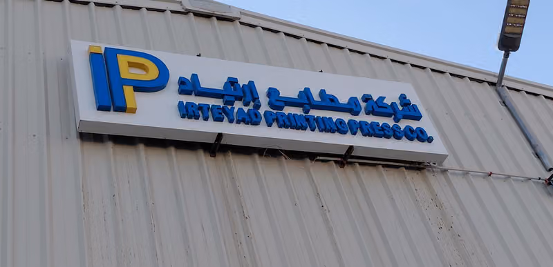 شركة مطابع أرتياد