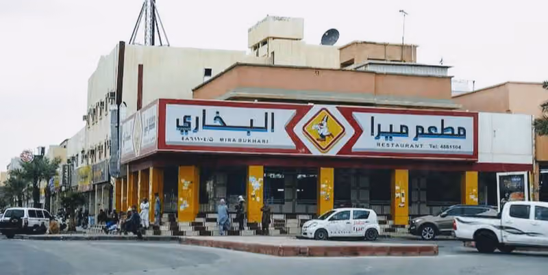 شركة مطعم سفرة ميرا البخاري