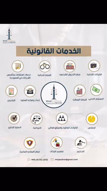 شركه موجز الاستدلال للمحاماة والاستشارات القانونية
