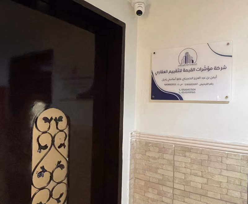 شركة مؤشرات القيمة للتقييم العقاري