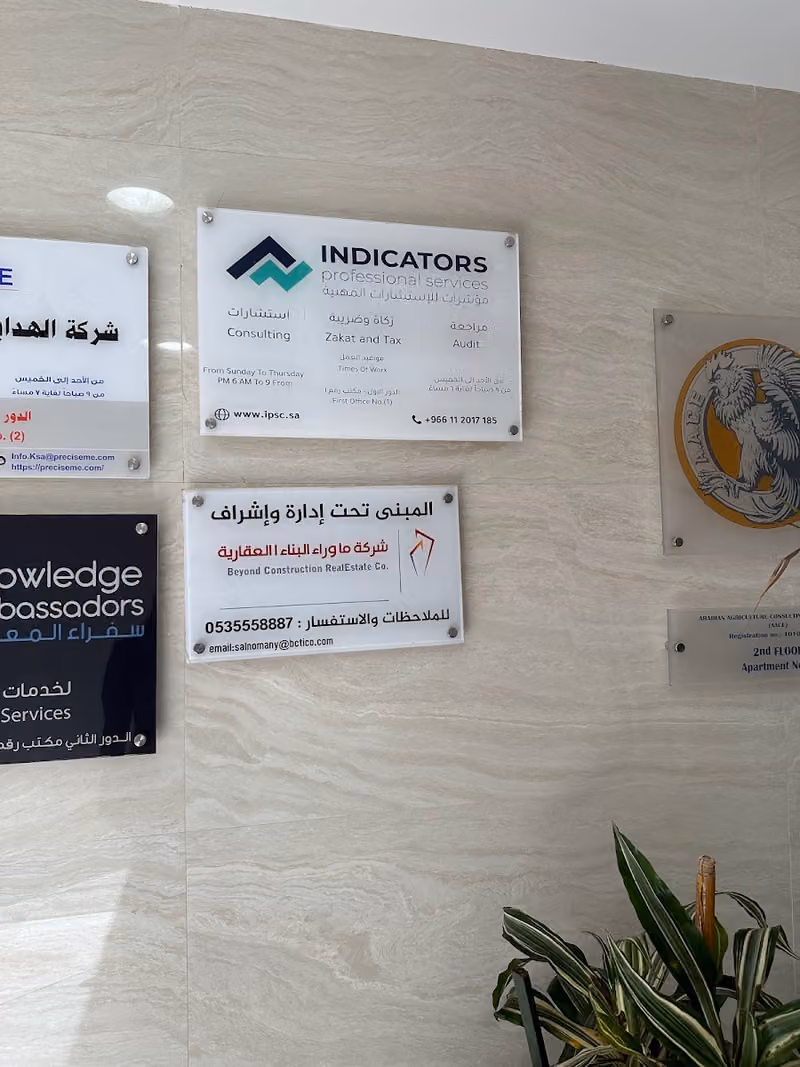 شركة مؤشرات للإستشارات المهنية