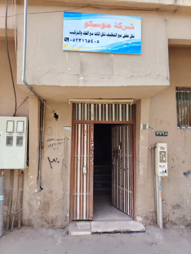 شركة موسكو نقل عفش بالرياض