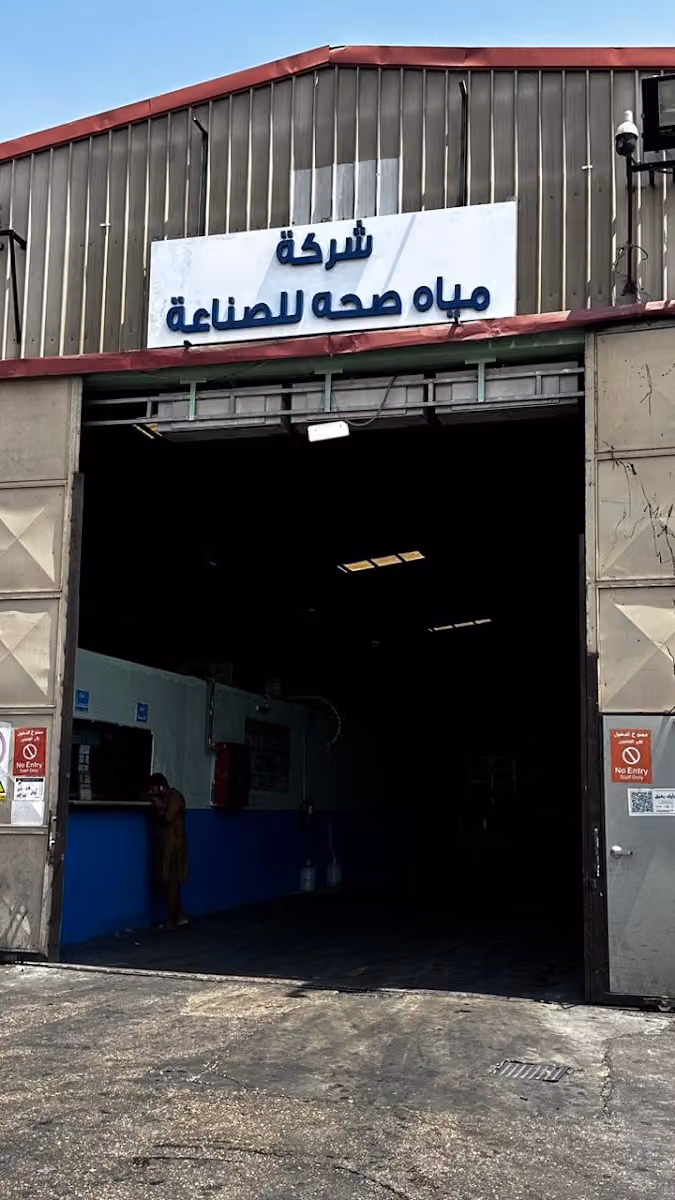 شركة مياه صحه للصناعه