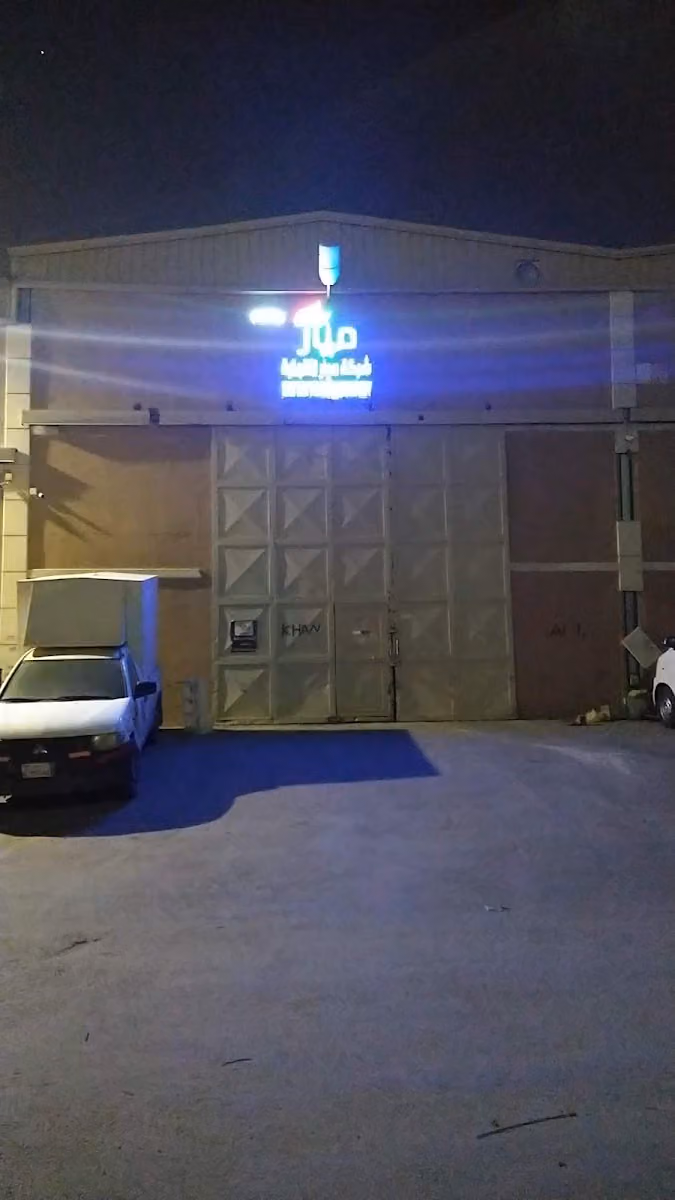 شركة ميار للتجارة للحلويات والبسكويت والمواد الغذائية
