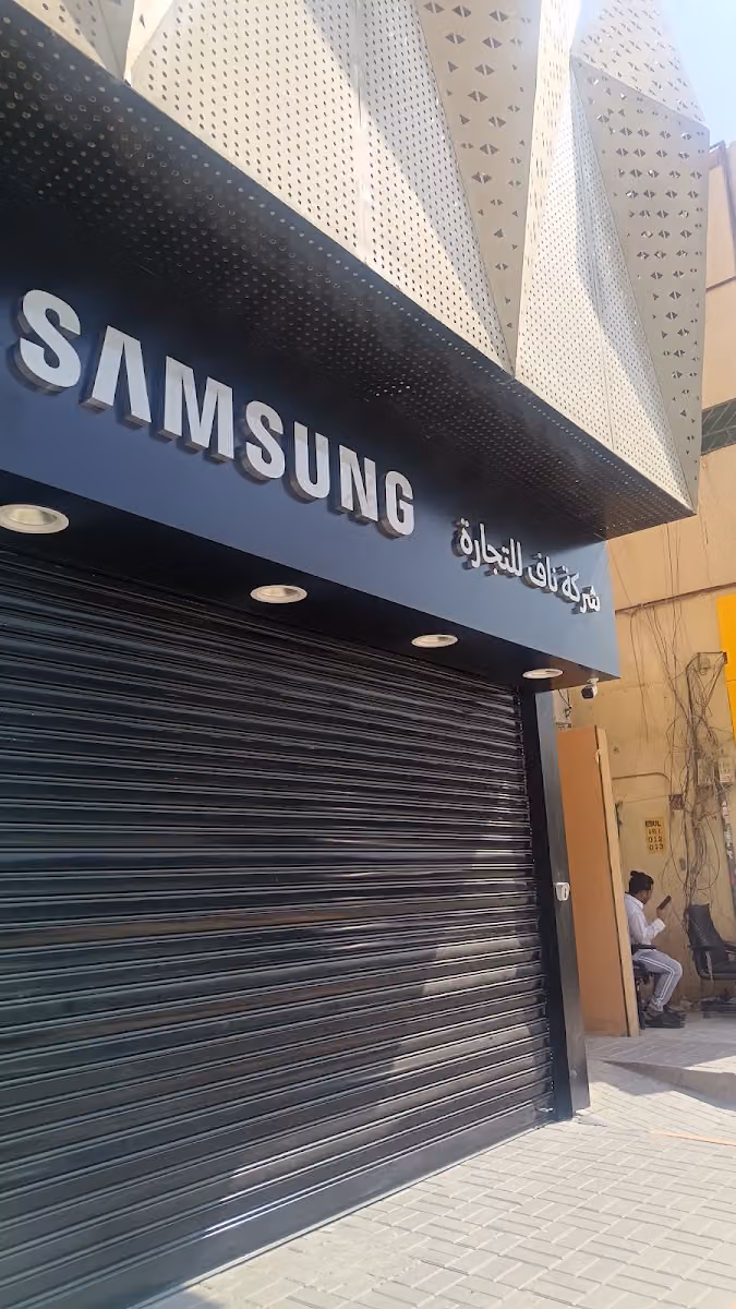 شركة ناف للتجارة SAMSUNG