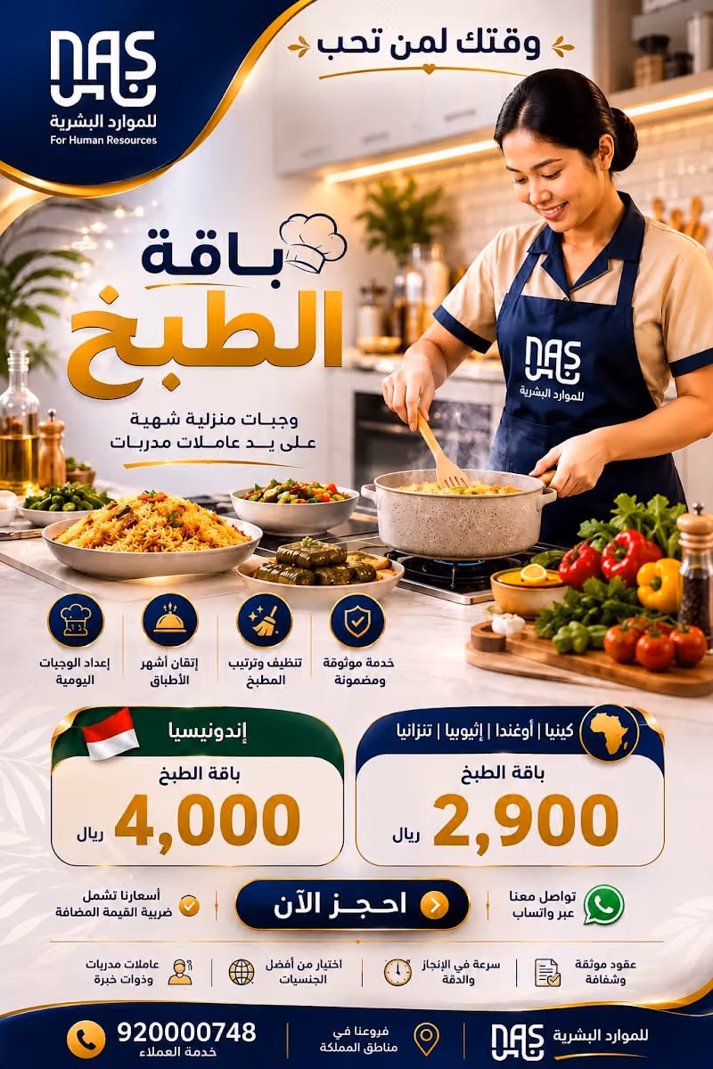 شركة ناس للموارد البشرية