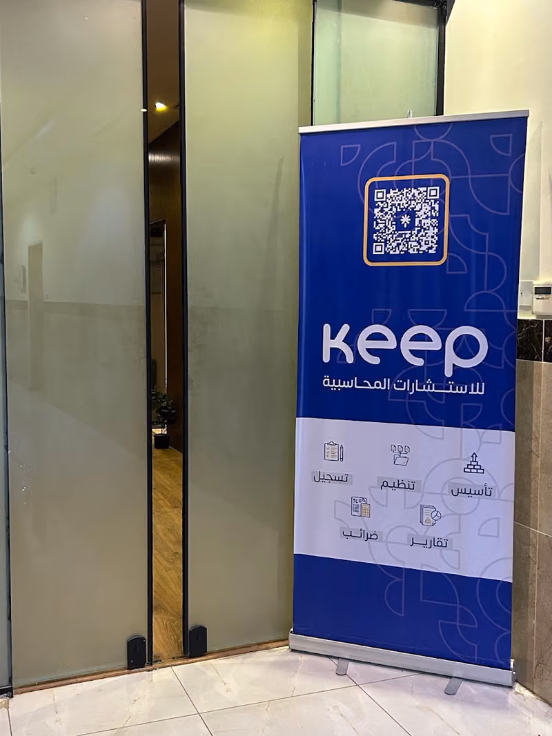 شركة ناصر محمد الكنهل للاستشارات المحاسبية - Keep