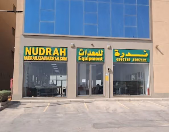 شركة ندره للمعدات الصناعية ذ.م.م