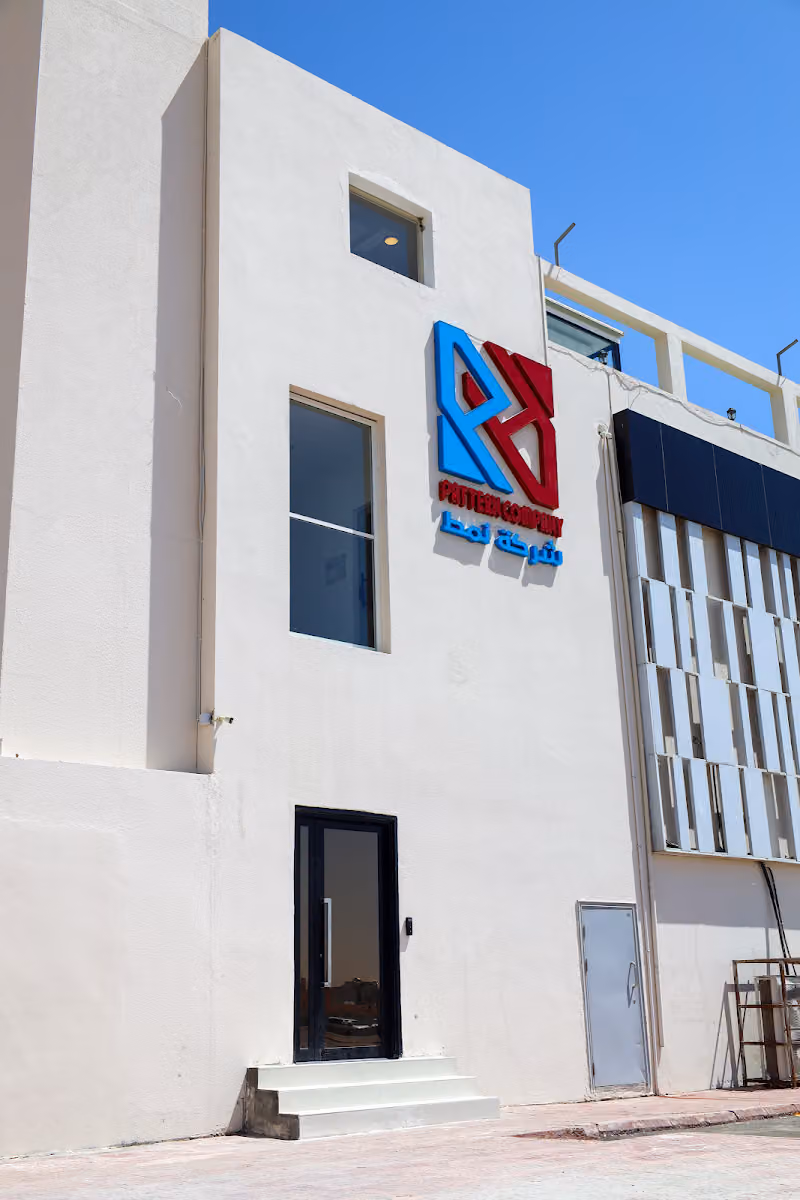 شركة نمط