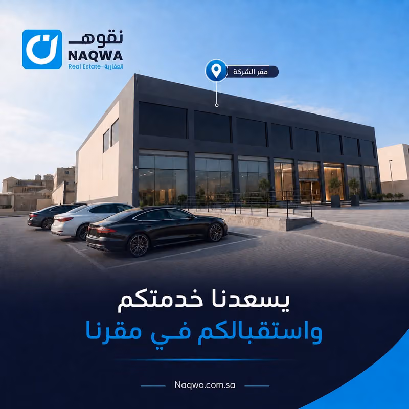 شركة نقوه العقارية