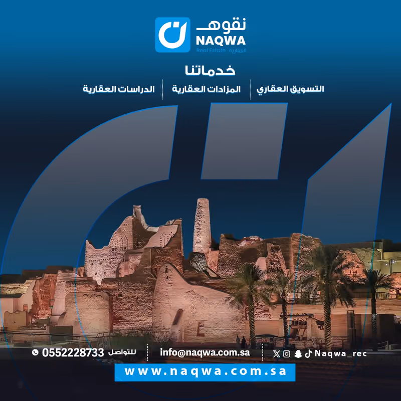 شركة نقوه العقارية
