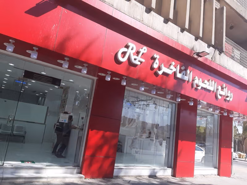 شركة نسر الشروق للحوم 2