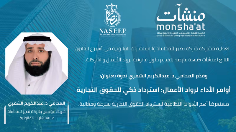 شركة نصير للمحاماة والاستشارات القانونية