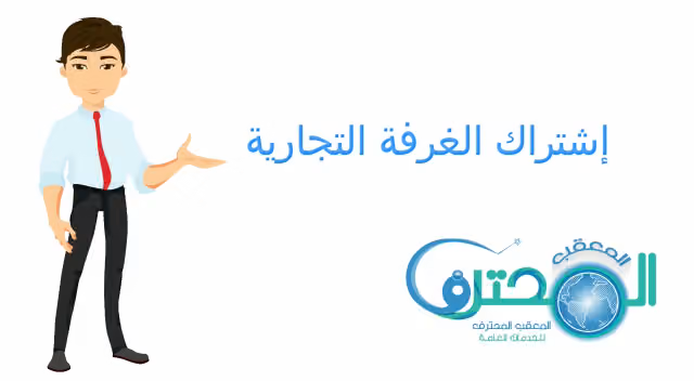 شركة نت للخدمات الالكترونية والتعقيب (فرعنا الوحيد بالمملكه)